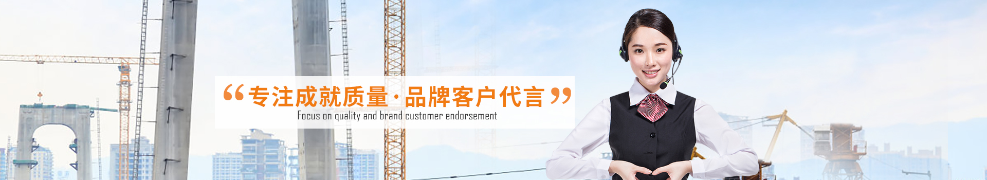 大誠，專注成就質(zhì)量，品牌客戶代言
