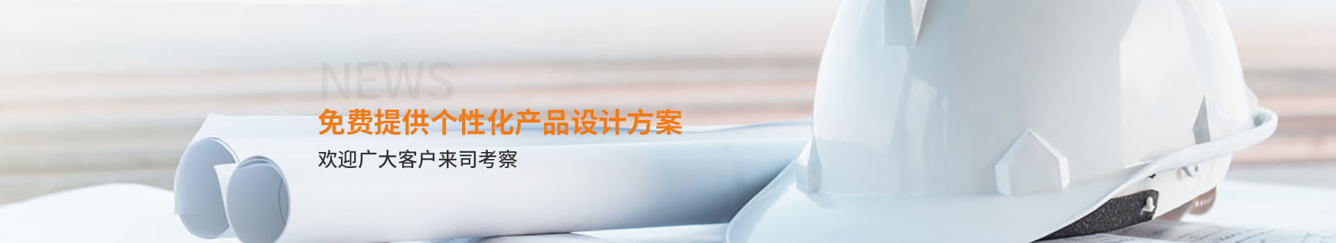 大誠(chéng)，免費(fèi)提供個(gè)性化產(chǎn)品設(shè)計(jì)方案