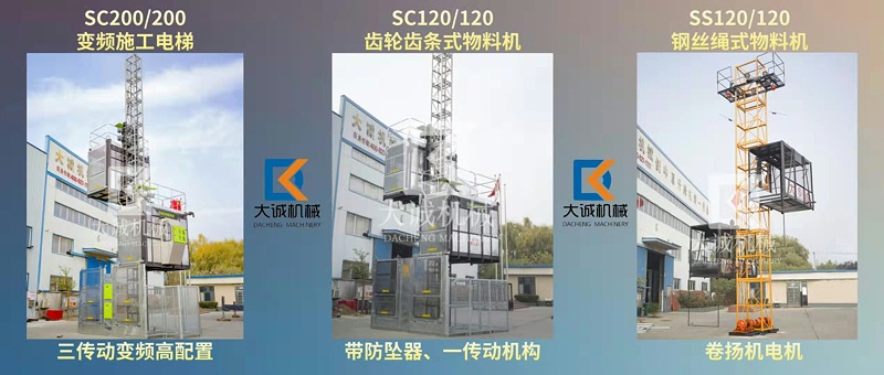 河南大誠施工電梯型號(hào)
