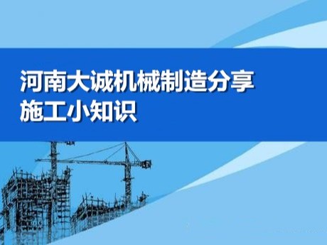 物料提升機(jī)建筑施工安全知識點